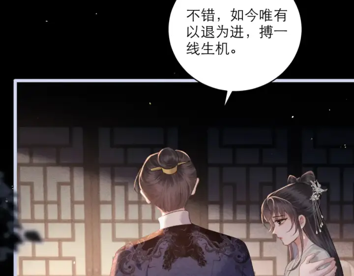 漫画《嫁反派》第66话 站队第53张图