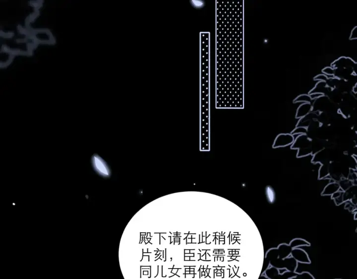 漫画《嫁反派》第66话 站队第55张图