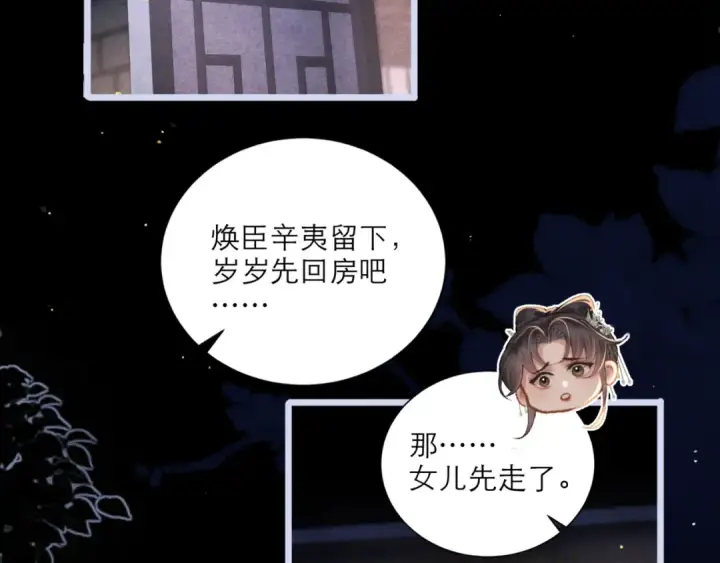 漫画《嫁反派》第66话 站队第57张图