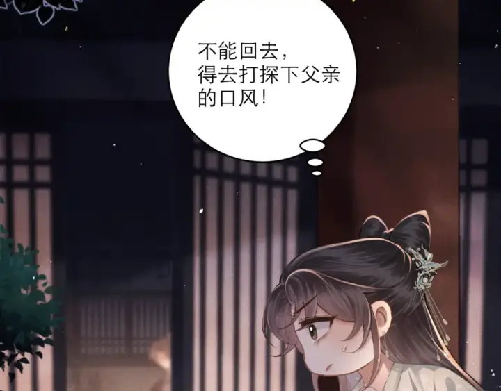 漫画《嫁反派》第66话 站队第59张图