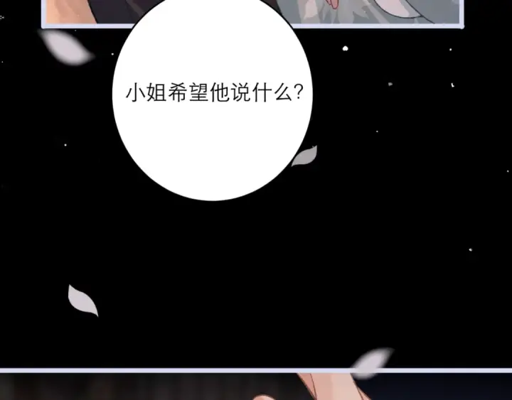 漫画《嫁反派》第66话 站队第71张图