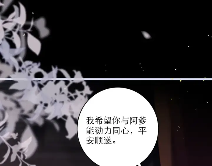 漫画《嫁反派》第66话 站队第73张图