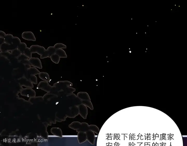 漫画《嫁反派》第66话 站队第96张图