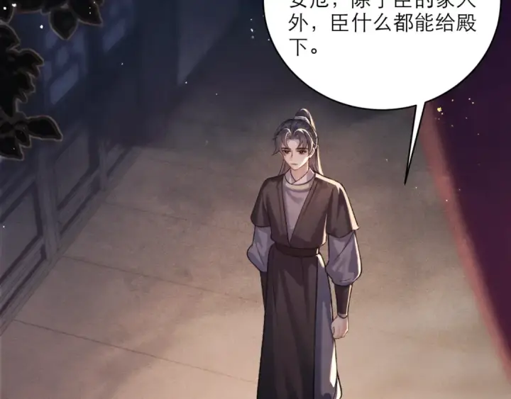 漫画《嫁反派》第66话 站队第97张图