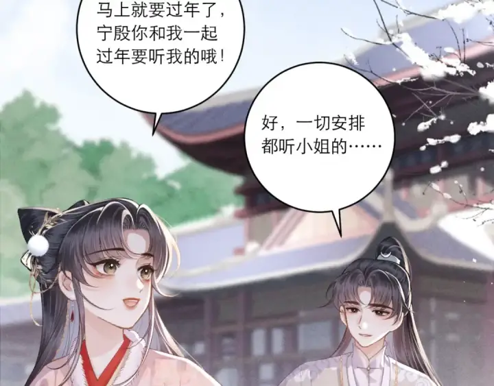 漫画《嫁反派》岁岁年年有今朝第2张图