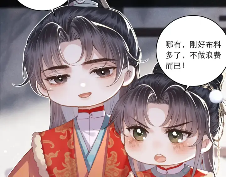 漫画《嫁反派》岁岁年年有今朝第7张图