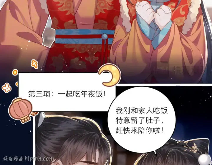 漫画《嫁反派》岁岁年年有今朝第8张图
