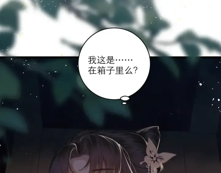 《嫁反派》第67话 奉旨成婚图102