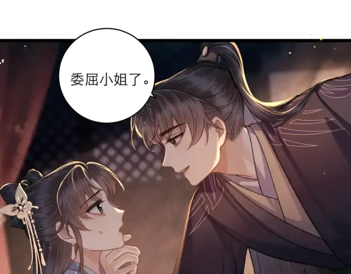 《嫁反派》第67话 奉旨成婚图110