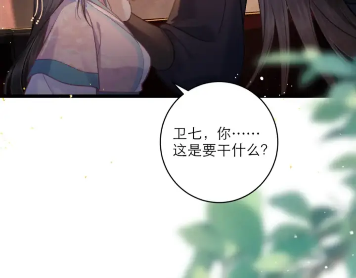 《嫁反派》第67话 奉旨成婚图111
