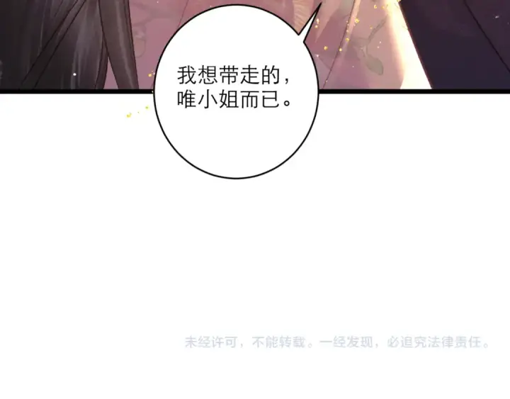 《嫁反派》第67话 奉旨成婚图115