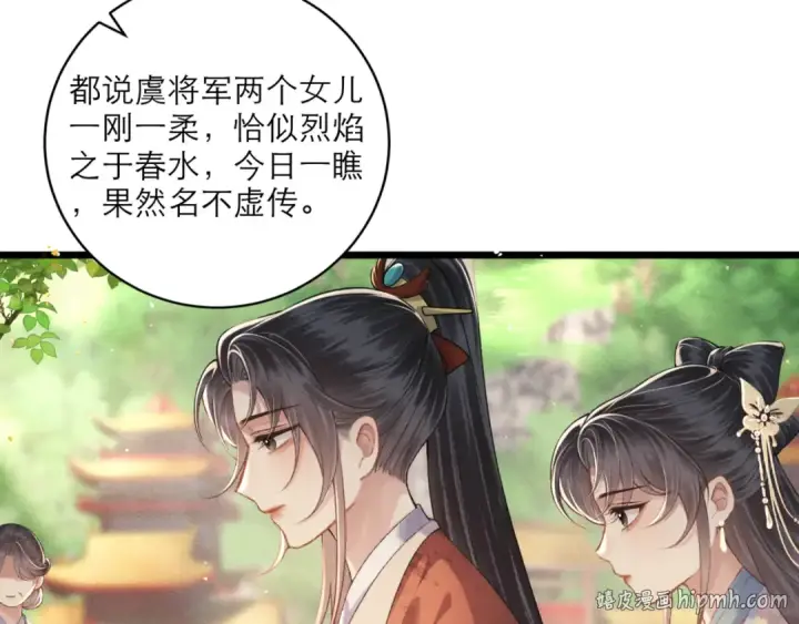 《嫁反派》第67话 奉旨成婚图16