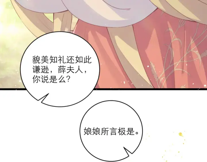 《嫁反派》第67话 奉旨成婚图20