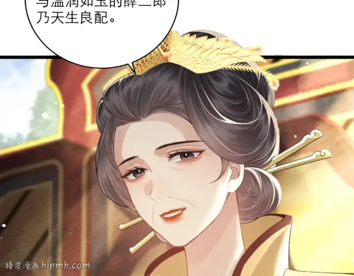 《嫁反派》第67话 奉旨成婚图24