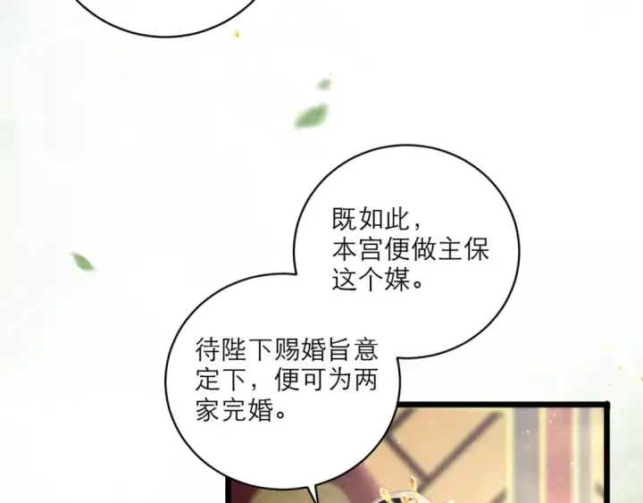 《嫁反派》第67话 奉旨成婚图33