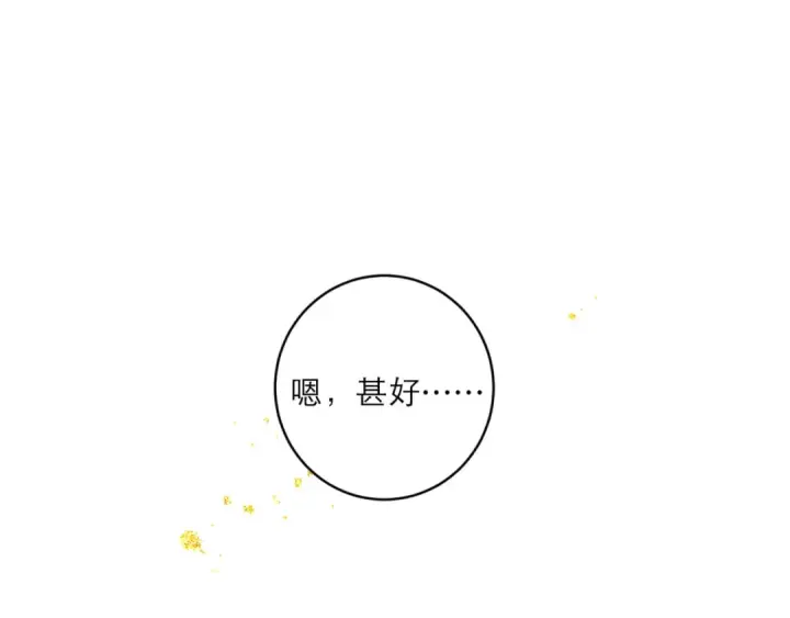 《嫁反派》第67话 奉旨成婚图44