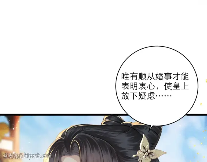 《嫁反派》第67话 奉旨成婚图48
