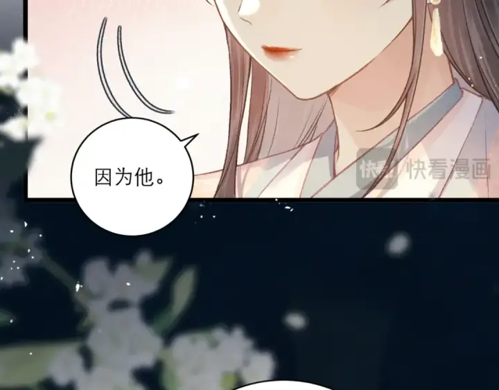 《嫁反派》第67话 奉旨成婚图53