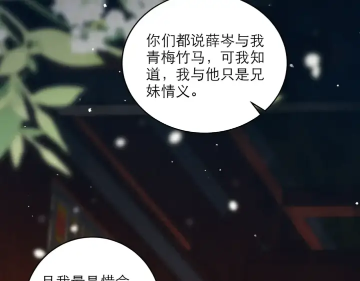 《嫁反派》第67话 奉旨成婚图54