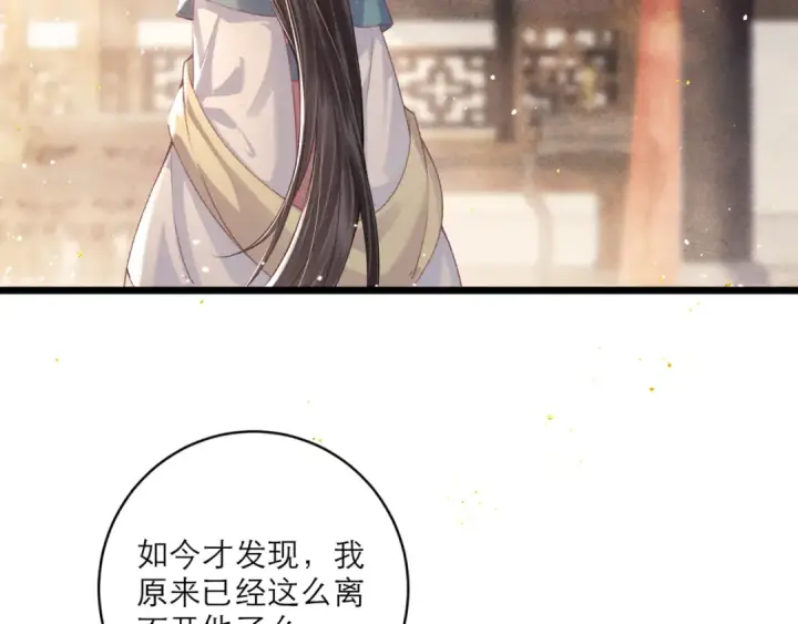 《嫁反派》第67话 奉旨成婚图84