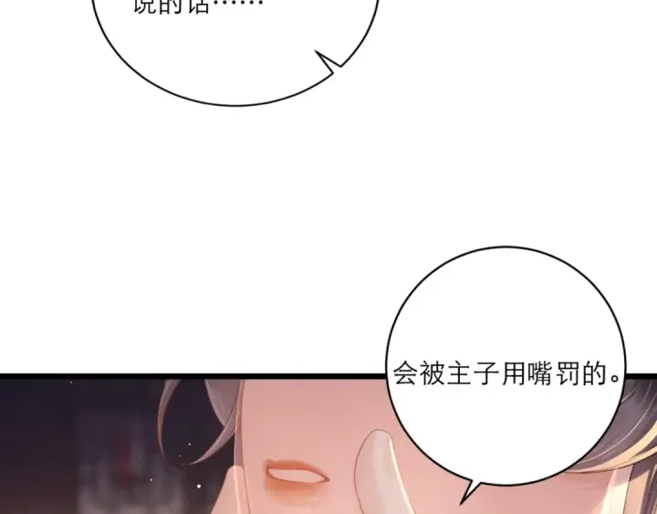 漫画《嫁反派》第68话 藏匿第100张图