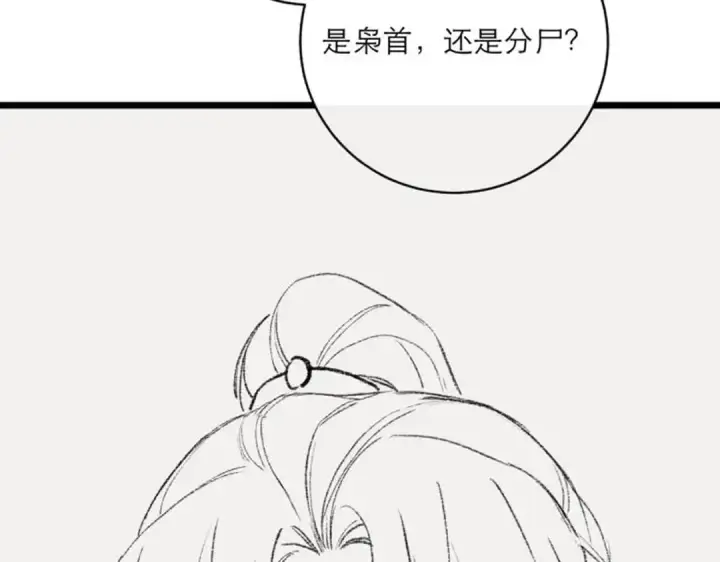 漫画《嫁反派》第68话 藏匿第118张图