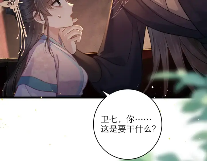 漫画《嫁反派》第68话 藏匿第2张图