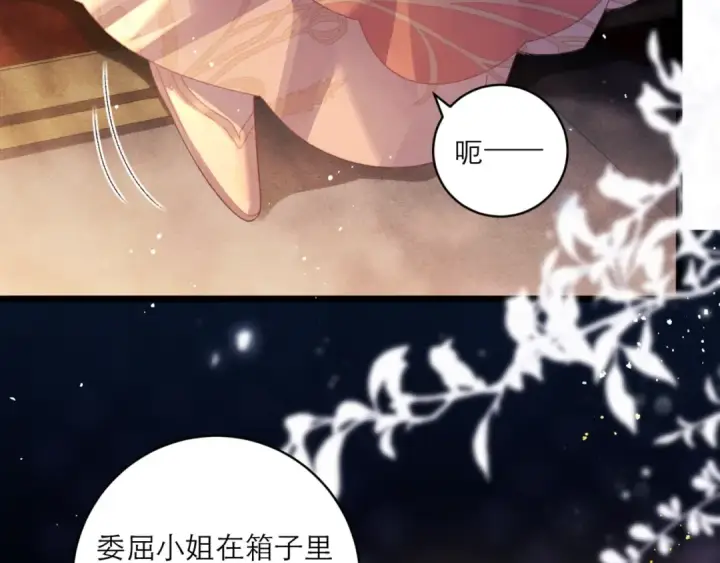 漫画《嫁反派》第68话 藏匿第22张图