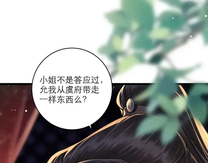 漫画《嫁反派》第68话 藏匿第3张图