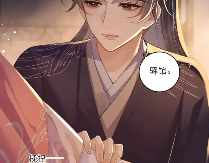 漫画《嫁反派》第68话 藏匿第31张图