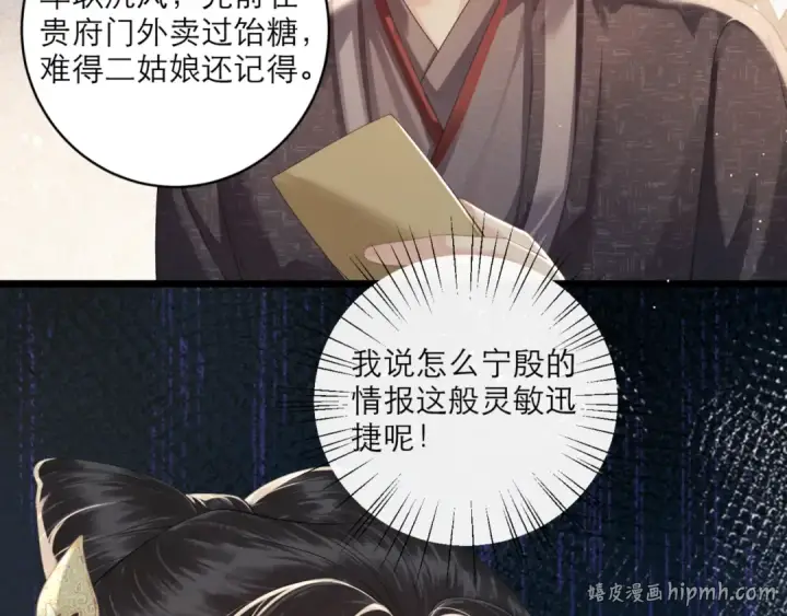漫画《嫁反派》第68话 藏匿第48张图