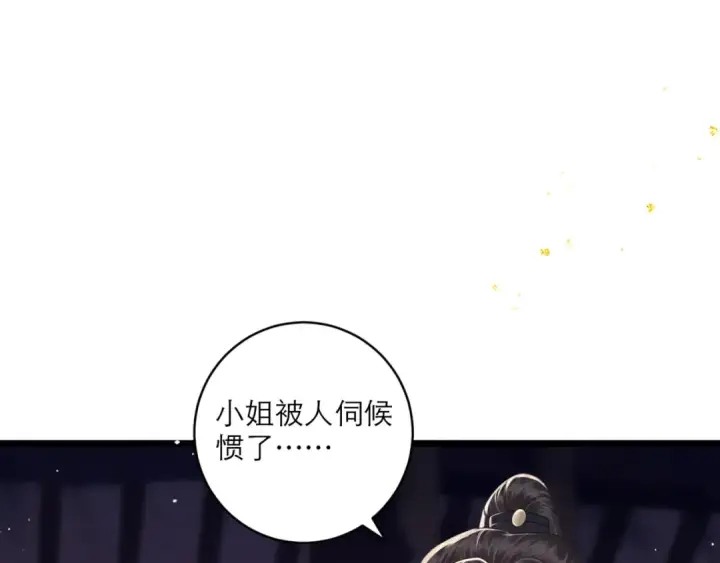 漫画《嫁反派》第68话 藏匿第67张图