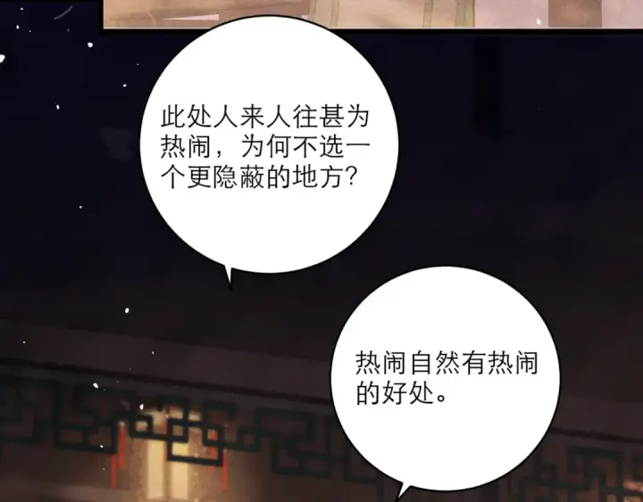漫画《嫁反派》第68话 藏匿第82张图