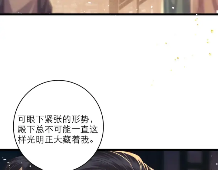 漫画《嫁反派》第68话 藏匿第85张图