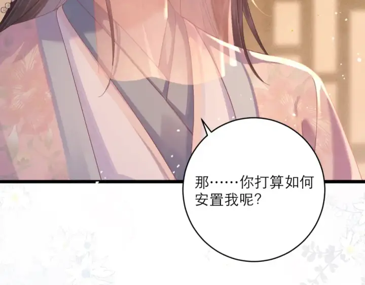 漫画《嫁反派》第68话 藏匿第87张图