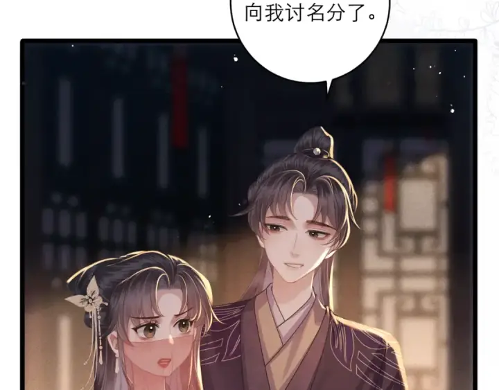 漫画《嫁反派》第68话 藏匿第89张图