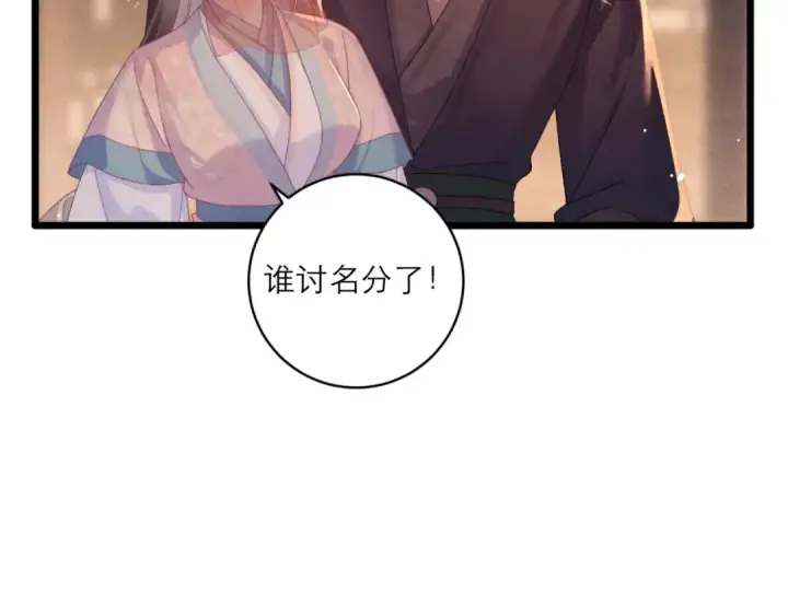 漫画《嫁反派》第68话 藏匿第90张图
