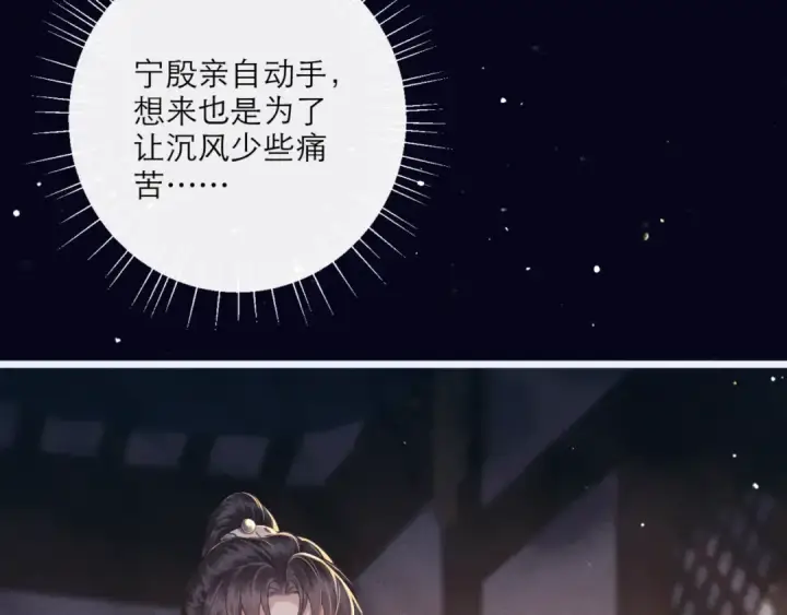 《嫁反派》第69话 捉拿“叛党”图107