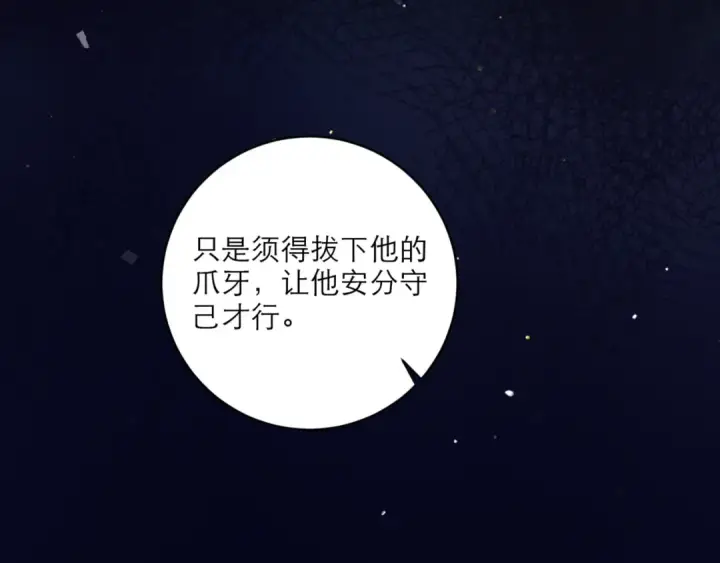 《嫁反派》第69话 捉拿“叛党”图20