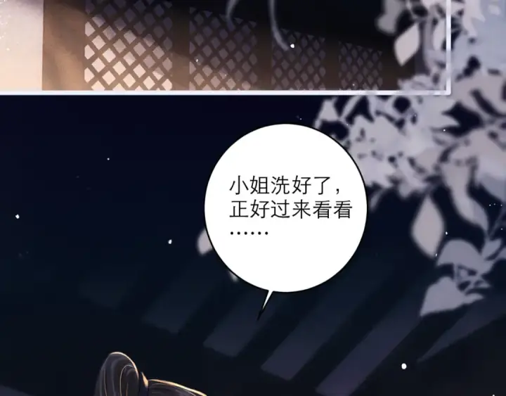 《嫁反派》第69话 捉拿“叛党”图22