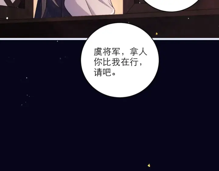 《嫁反派》第69话 捉拿“叛党”图37