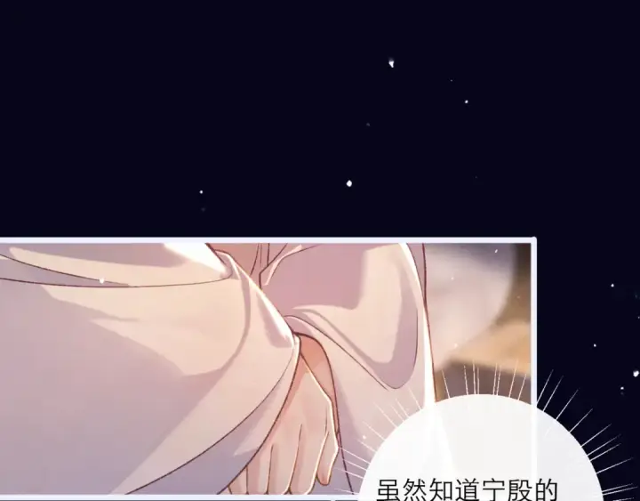 《嫁反派》第69话 捉拿“叛党”图43