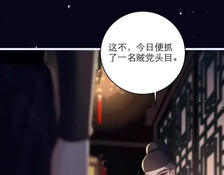 《嫁反派》第69话 捉拿“叛党”图63