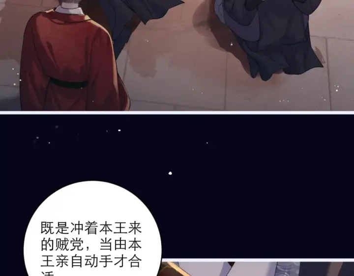 《嫁反派》第69话 捉拿“叛党”图81
