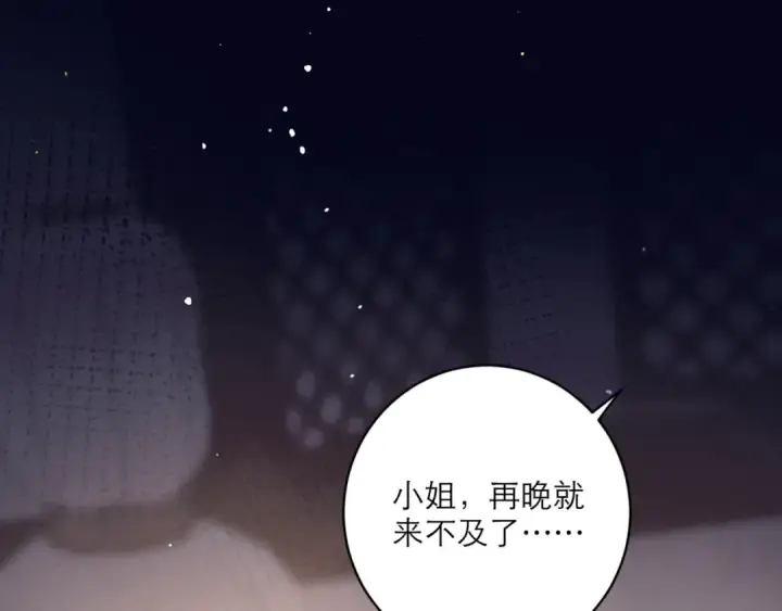 《嫁反派》第69话 捉拿“叛党”图90