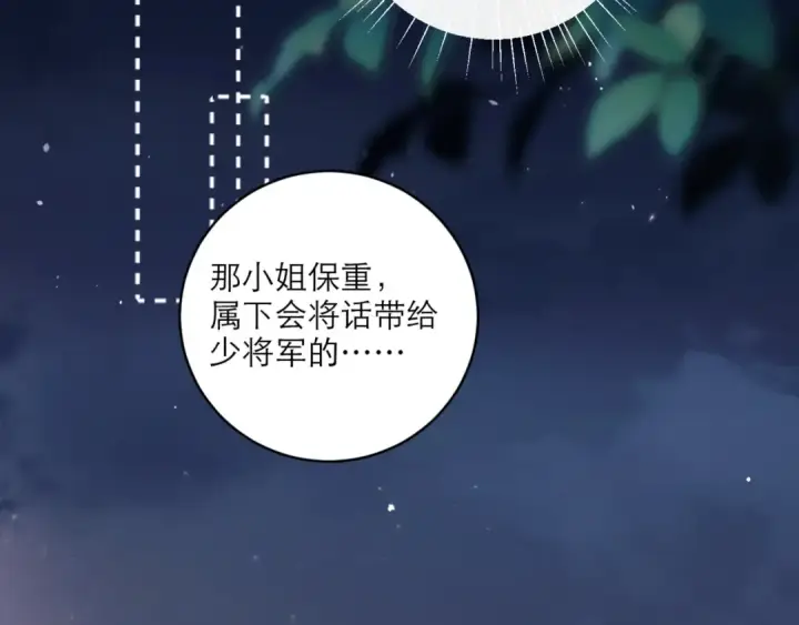 《嫁反派》第69话 捉拿“叛党”图94