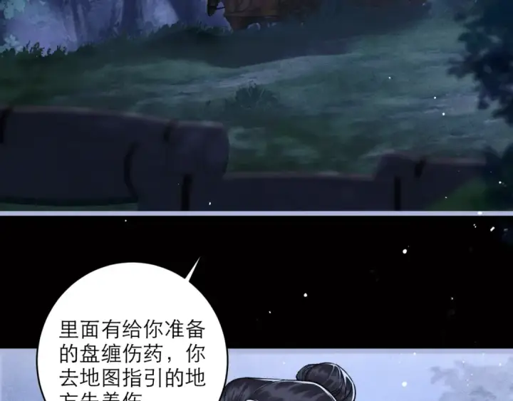 漫画《嫁反派》第70话 不会成为你的负累第12张图