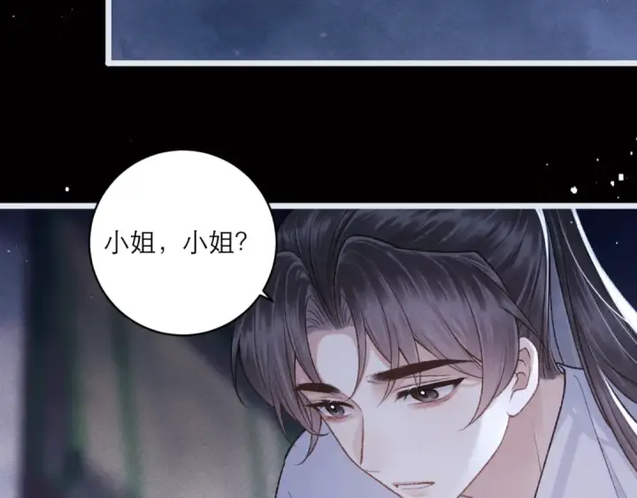漫画《嫁反派》第70话 不会成为你的负累第29张图