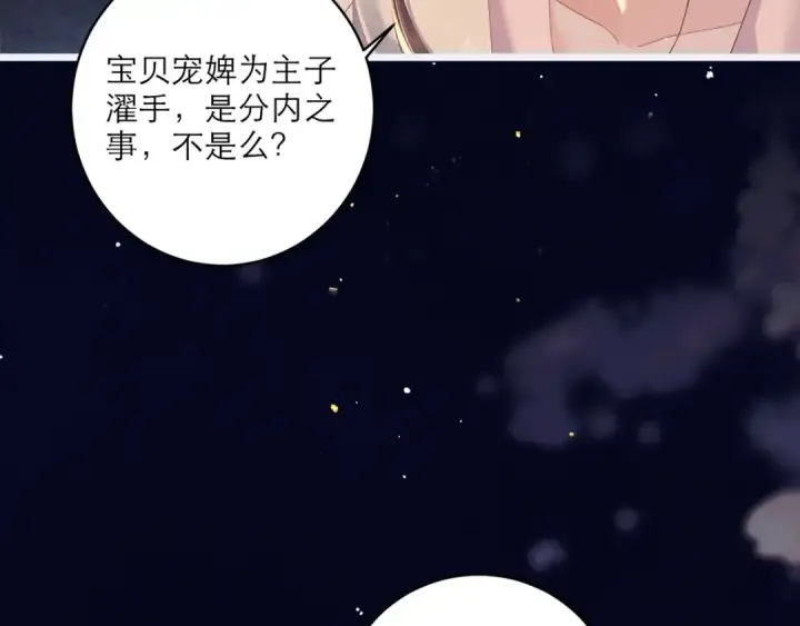 漫画《嫁反派》第70话 不会成为你的负累第4张图