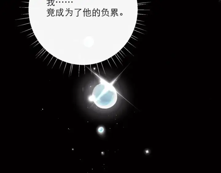 漫画《嫁反派》第70话 不会成为你的负累第67张图